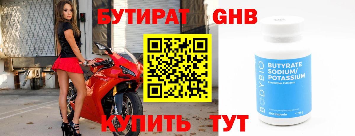 Бутират бутик Батайск