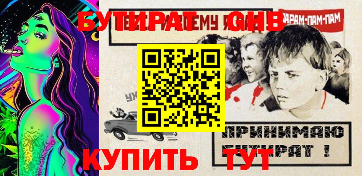 Бутират оксибутират  Вход с VPN  Батайск 