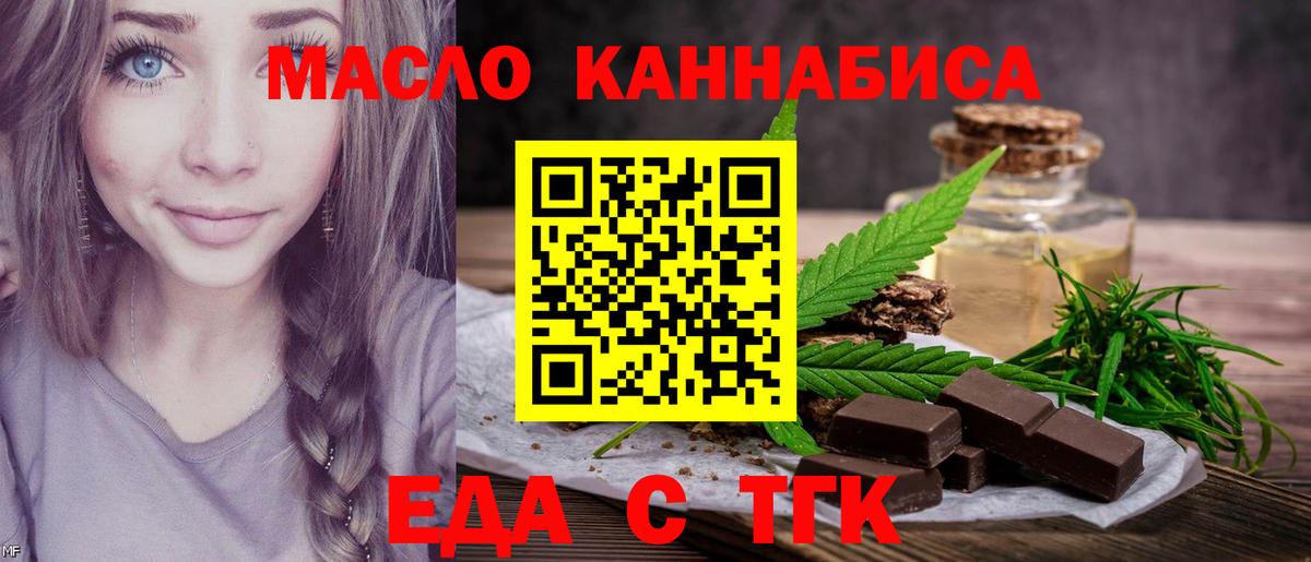 Еда ТГК марихуана  Вход с VPN  Батайск 