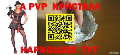 a pvp Апшеронск