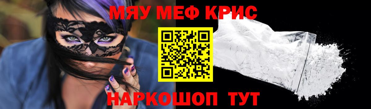 МЕФ кристаллы Батайск