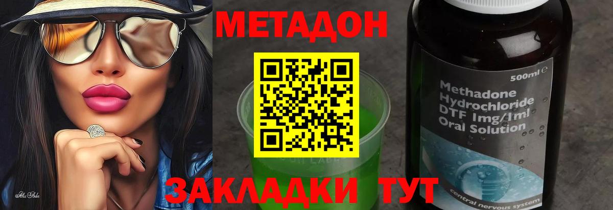 Батайск  МЕТАДОН кристалл  Вход с VPN  Метадон мёд 